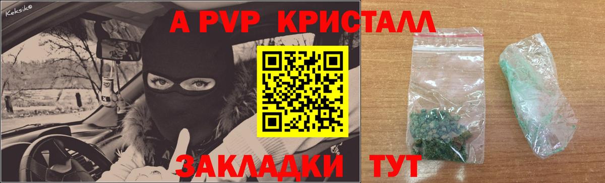 А ПВП кристаллы Серпухов