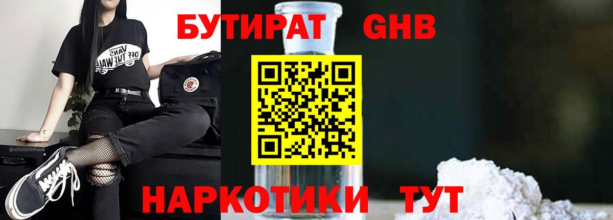 Бутират жидкий экстази Серпухов