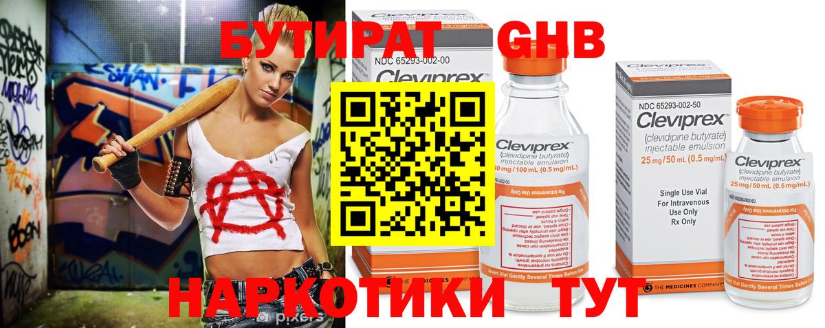 Серпухов  БУТИРАТ 1.4BDO  Вход с VPN 