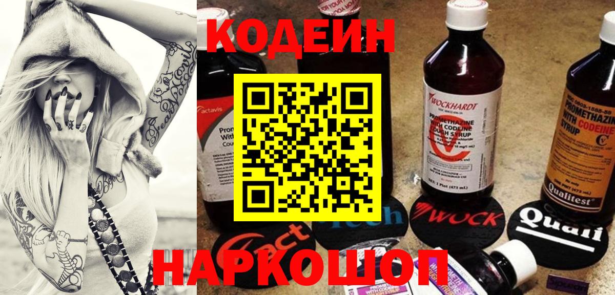 Кодеин напиток Lean (лин) Серпухов