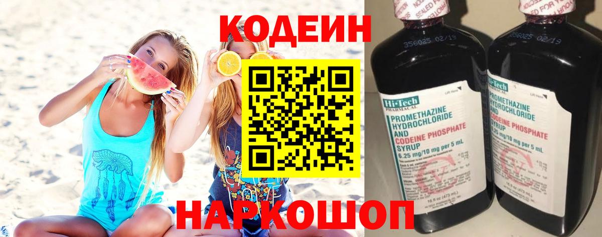 Серпухов  Кодеиновый сироп Lean напиток Lean (лин)  Вход с VPN  Кодеин напиток Lean (лин) 