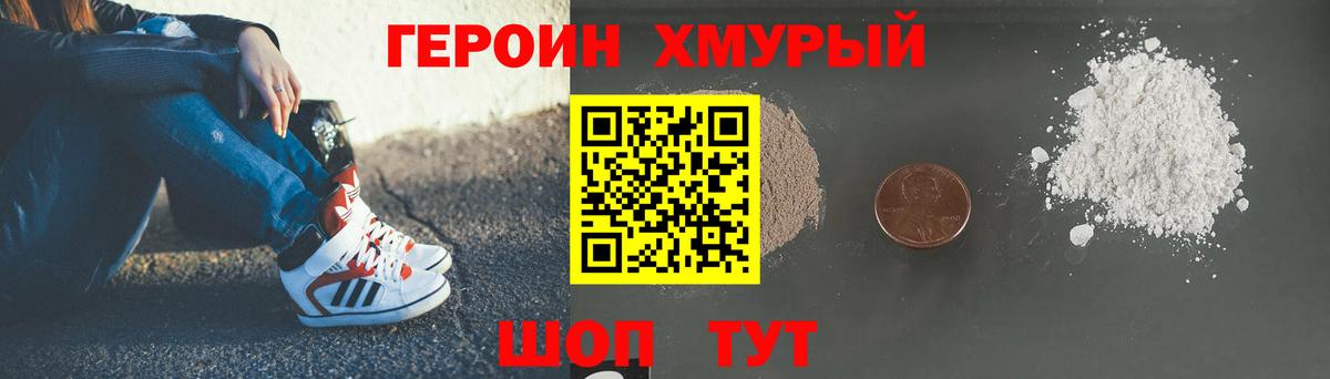 Героин белый Серпухов