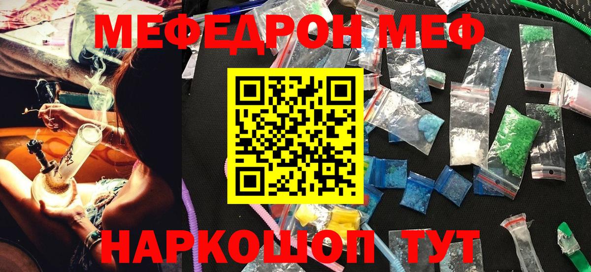 МЕФ кристаллы Серпухов