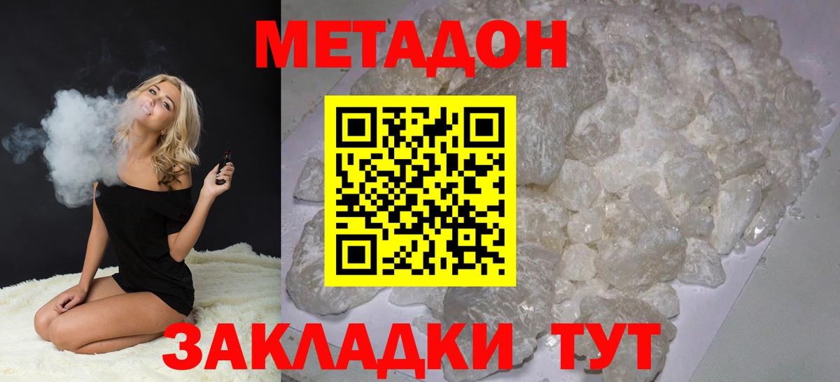 Метадон methadone  Вход с VPN  Серпухов 